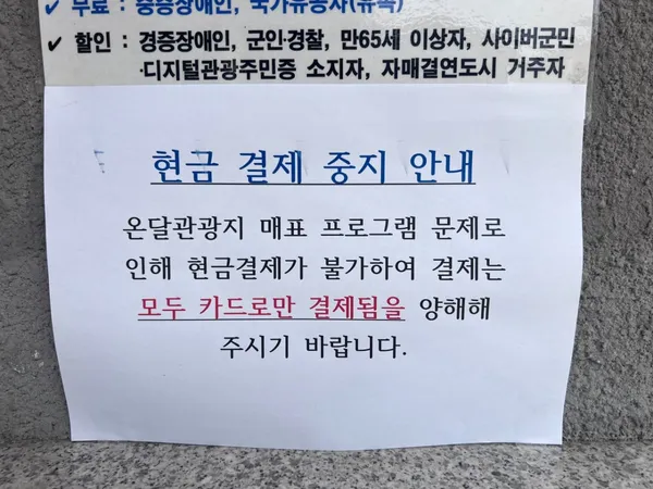 온달관광지