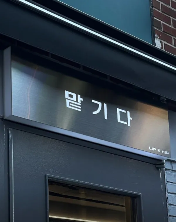 맡기다 사진 2