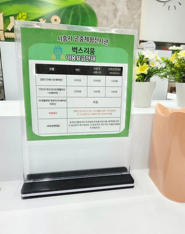 시흥시 곤충전시체험관 벅스리움 사진 2