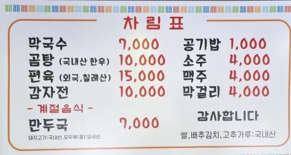 동일막국수 사진 3