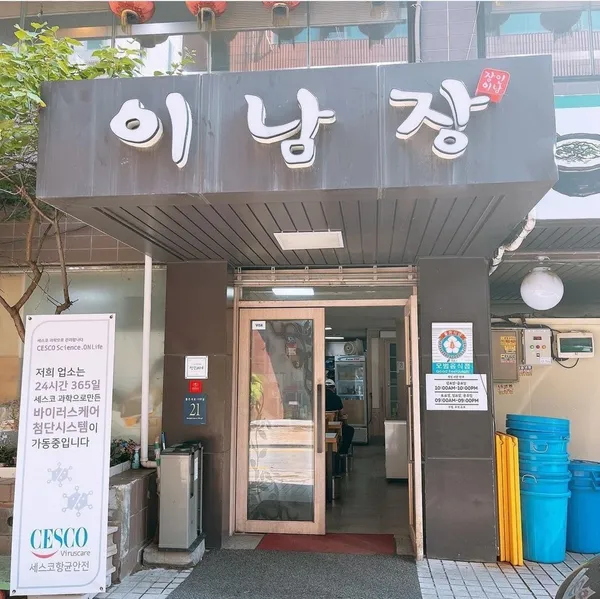 이남장 삼성점 사진 3