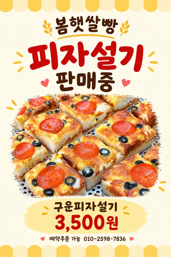 봄햇쌀빵 사진 2