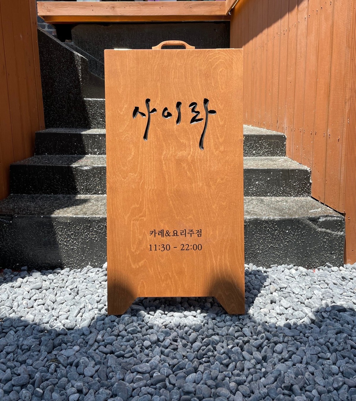 사이라 사진 2