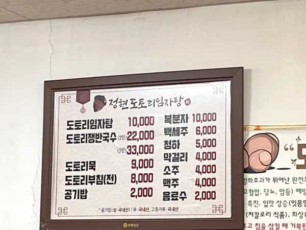 정현도토리임자탕 사진 3