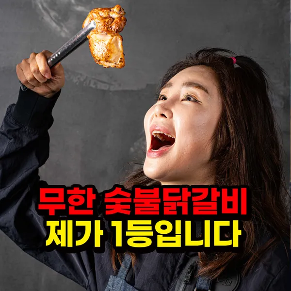 박정미 닭갈비 사진 2