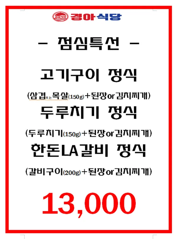 경아식당 야당점 사진 3