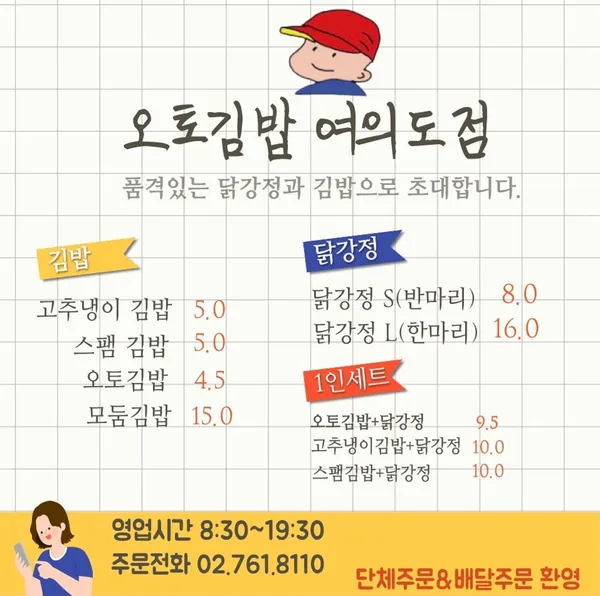 오토김밥 여의도점 사진 3