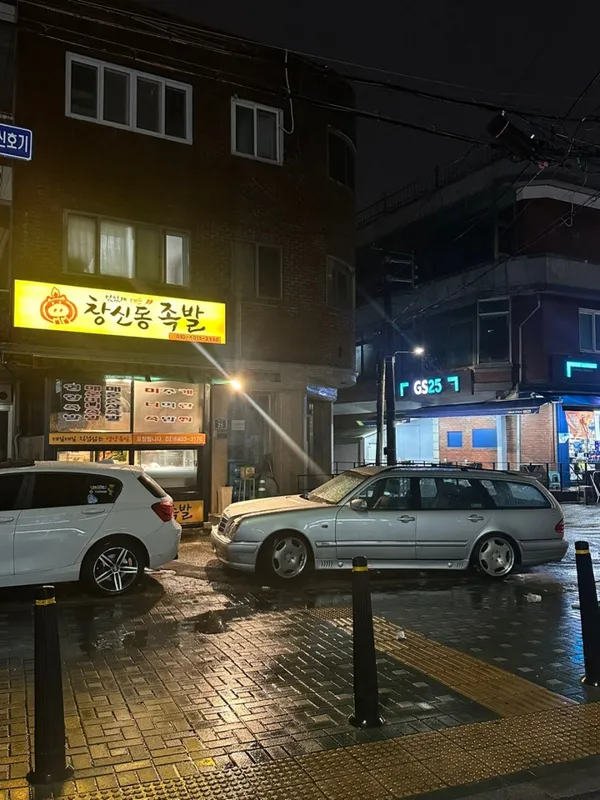 창신동족발 사진 3