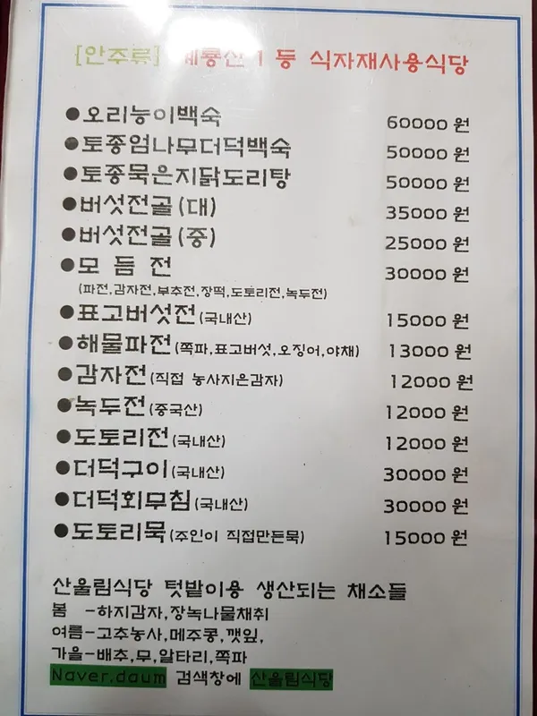 산울림식당 사진 2