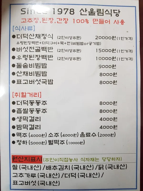 산울림식당 사진 3