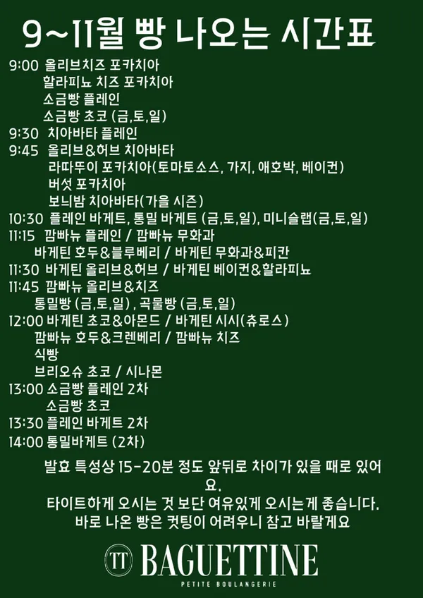 바게틴 사진 2