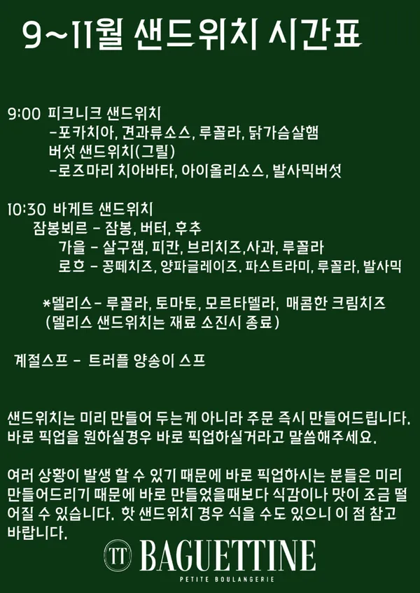 바게틴 사진 3