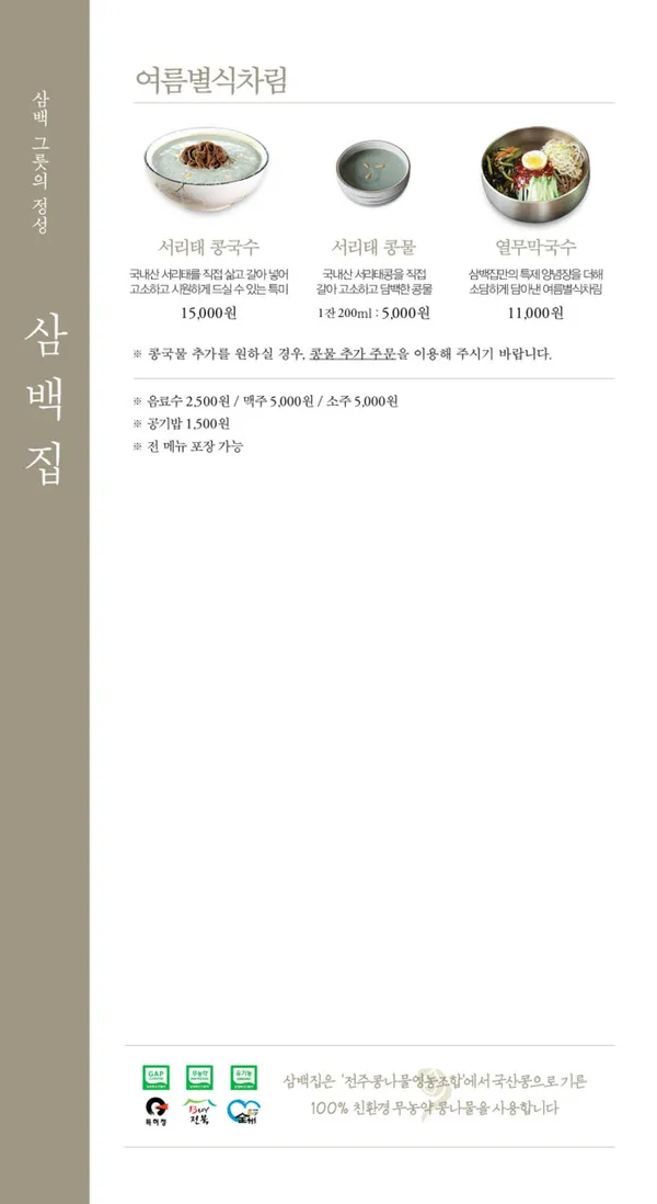 삼백집 역삼역점 사진 3