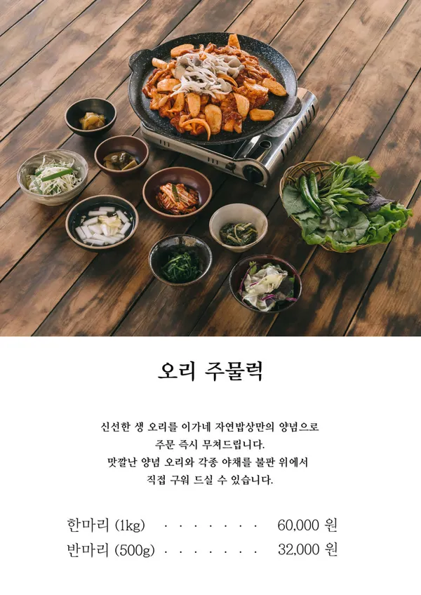 이가네자연밥상 사진 2