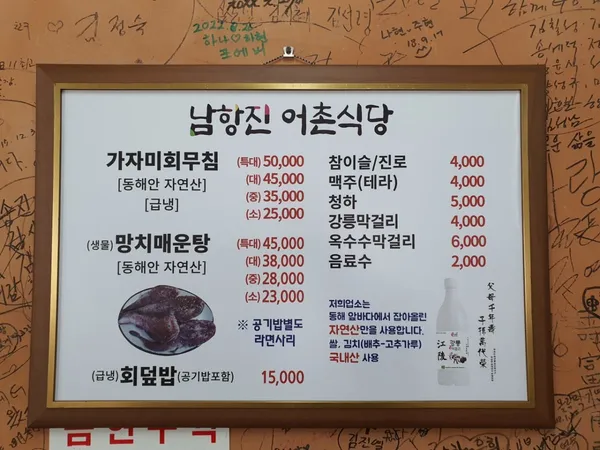 남항진어촌식당 사진 3