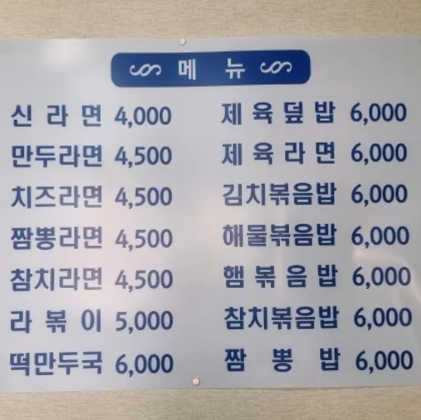 맛나분식 사진 3