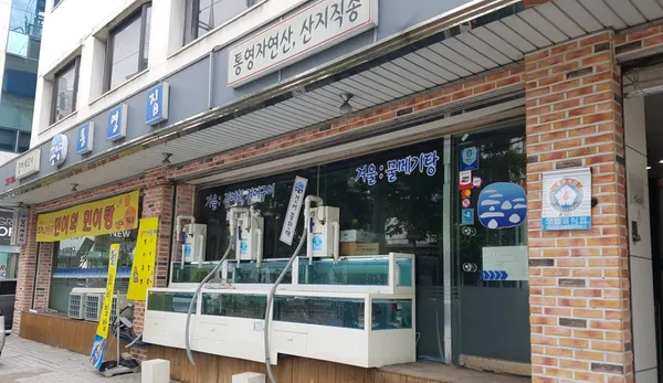 통영집 사진 3