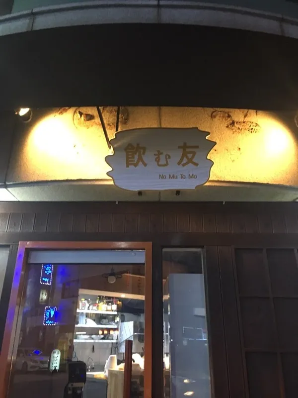 노무토모 사진 3