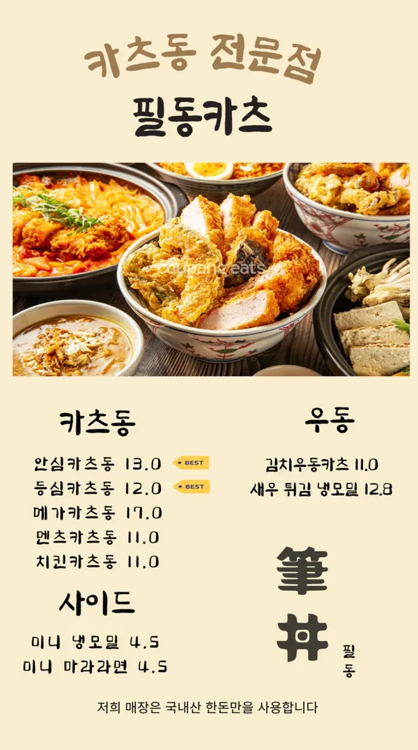 필동카츠 사진 3