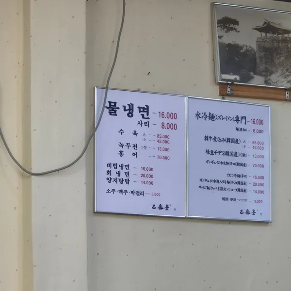 을밀대 평양냉면 사진 3
