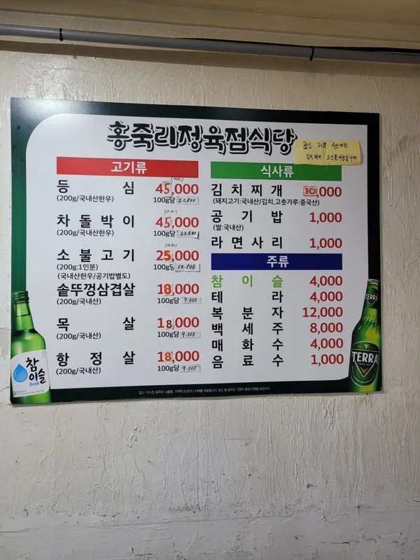 홍죽리정육식당 사진 2