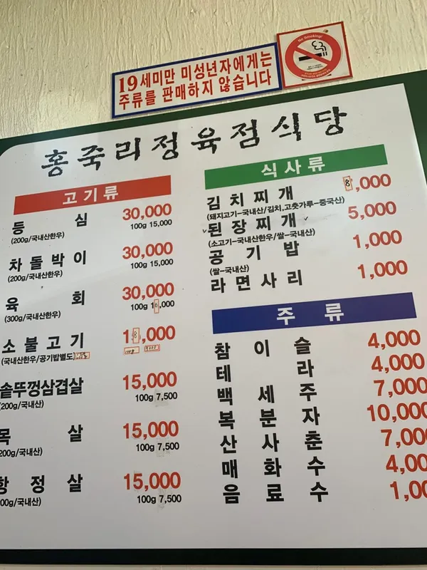 홍죽리정육식당 사진 3