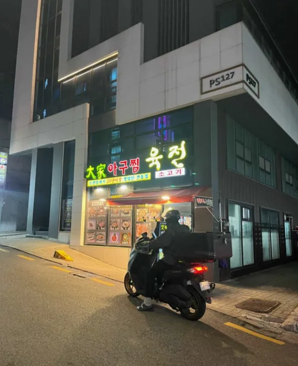 대가아구찜육전 사진 2