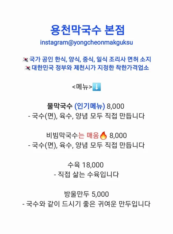 용천막국수 사진 3