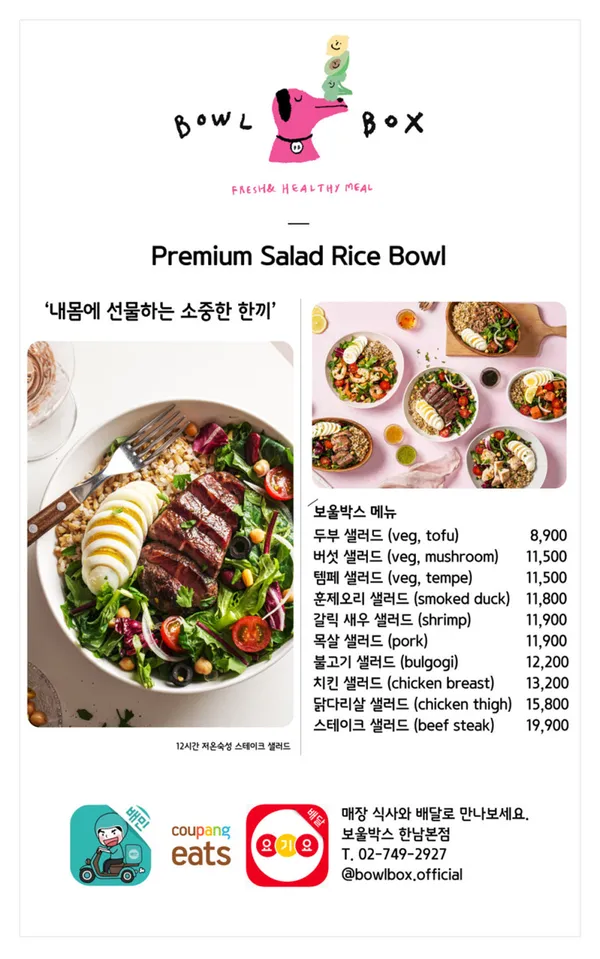 보울박스 한남본점 사진 3
