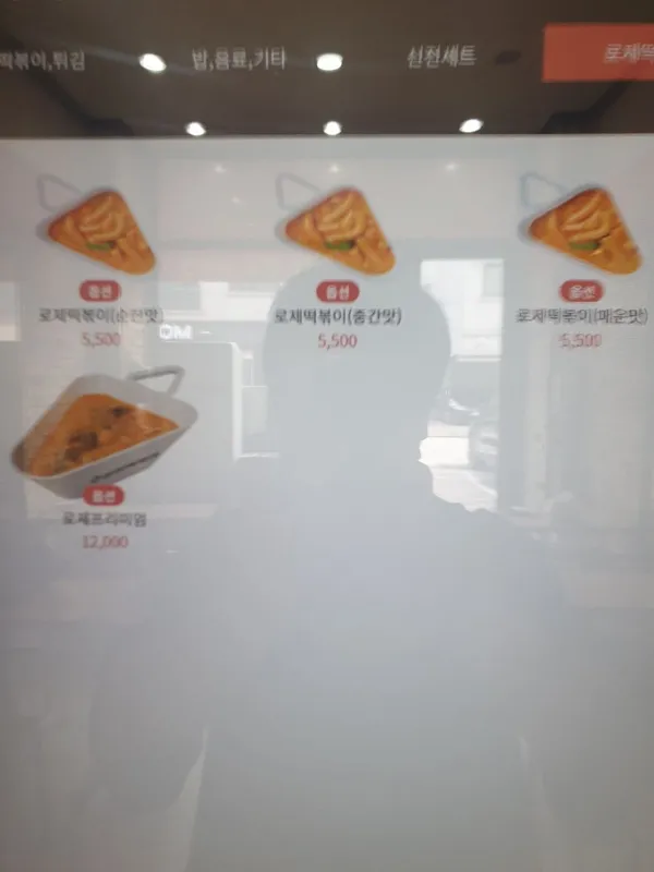 신전떡볶이 별내점 사진 2