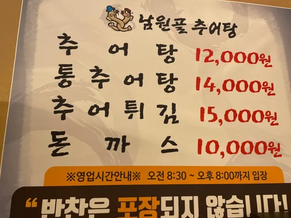 남원골추어탕 사진 3