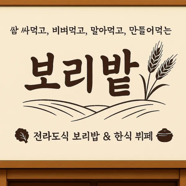보리밭 사진 2