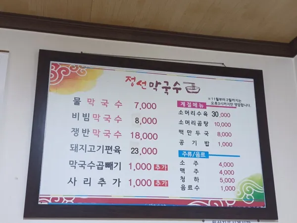 정선막국수 사진 3