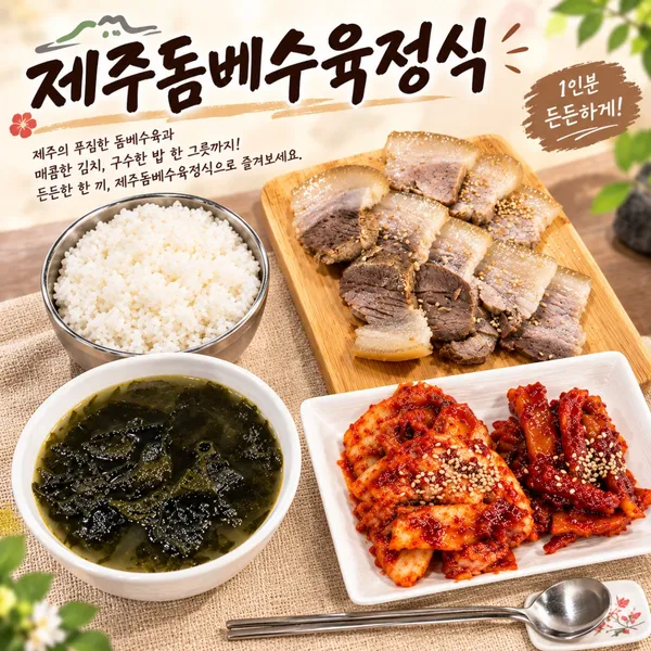 제주생고기짜글이엔두루치기 오산본점 사진 2