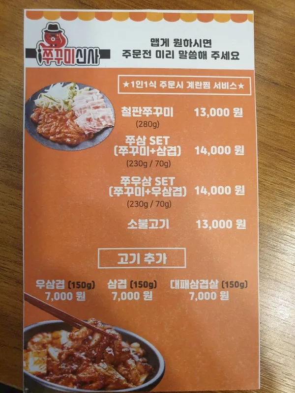 별내 쭈꾸미 사진 3