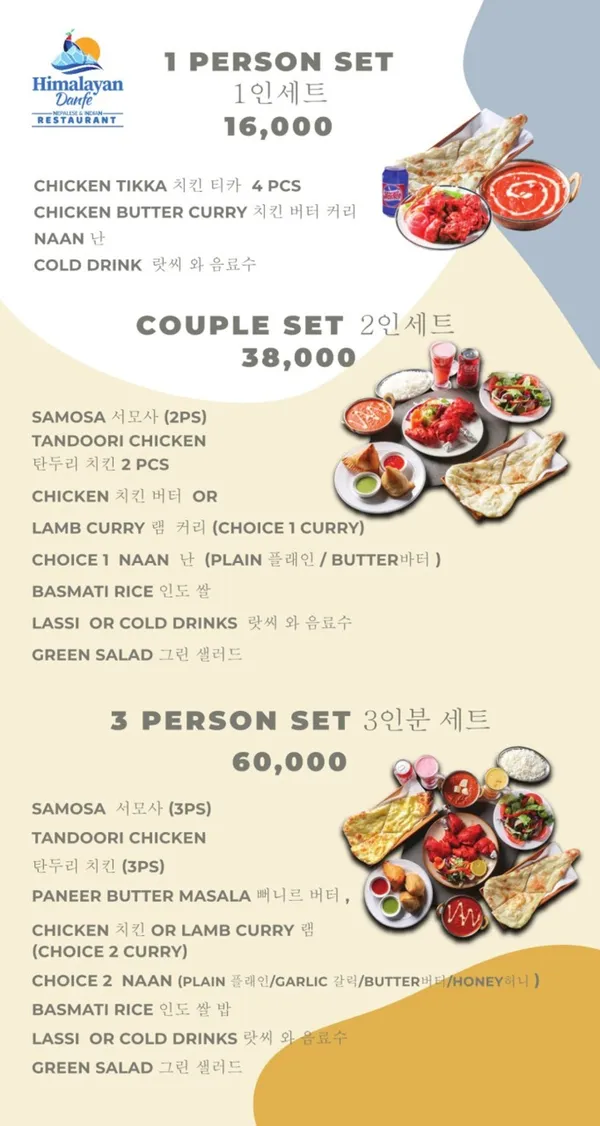 히말라얀 다페 네팔&인도 음식전문점 사진 3