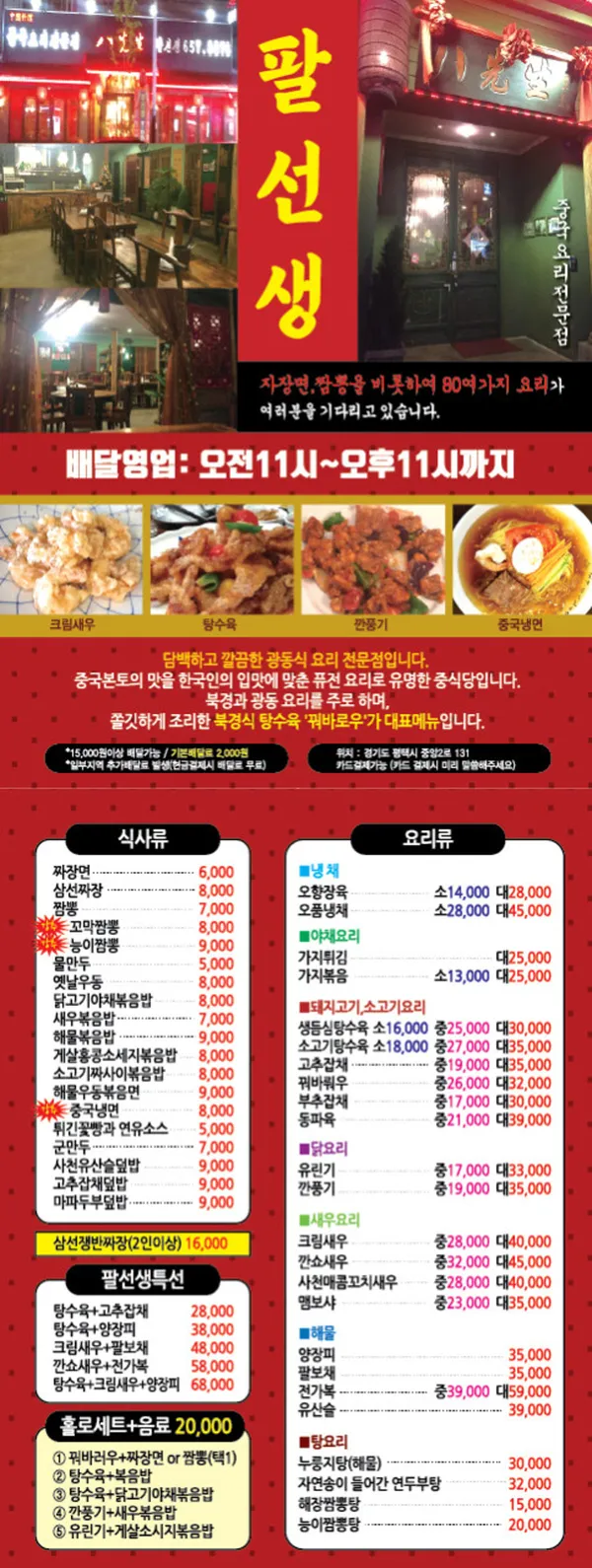 팔선생 평택점 사진 3
