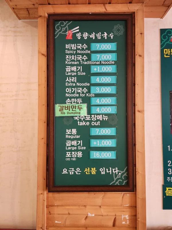 망향비빔국수 평택점 사진 3