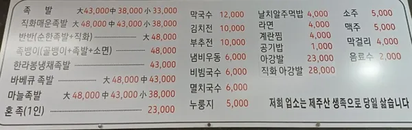 대정족발 본점 사진 3