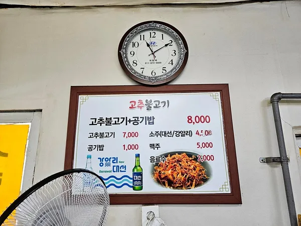 대길고추불고기 사진 2