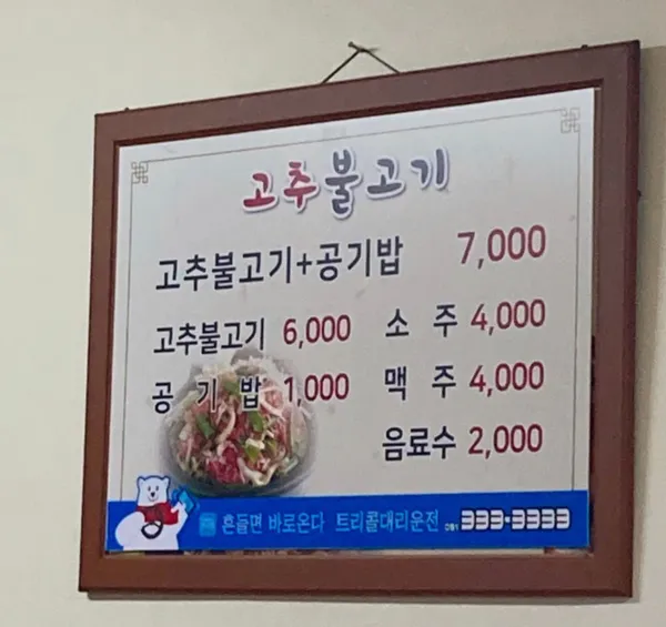 대길고추불고기 사진 3