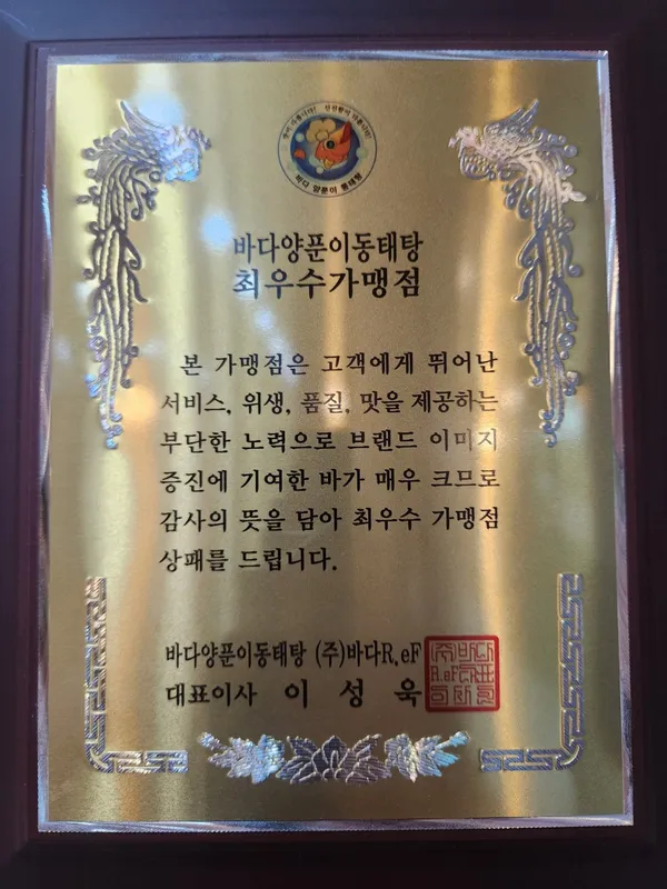 바다양푼이동태탕 천안두정점 사진 3