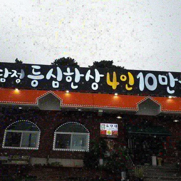 소담정 사진 2