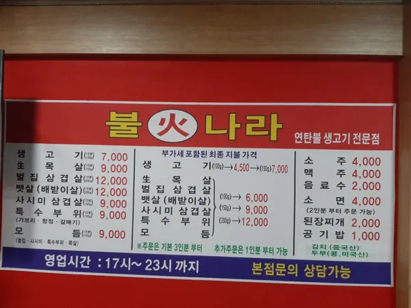 불나라