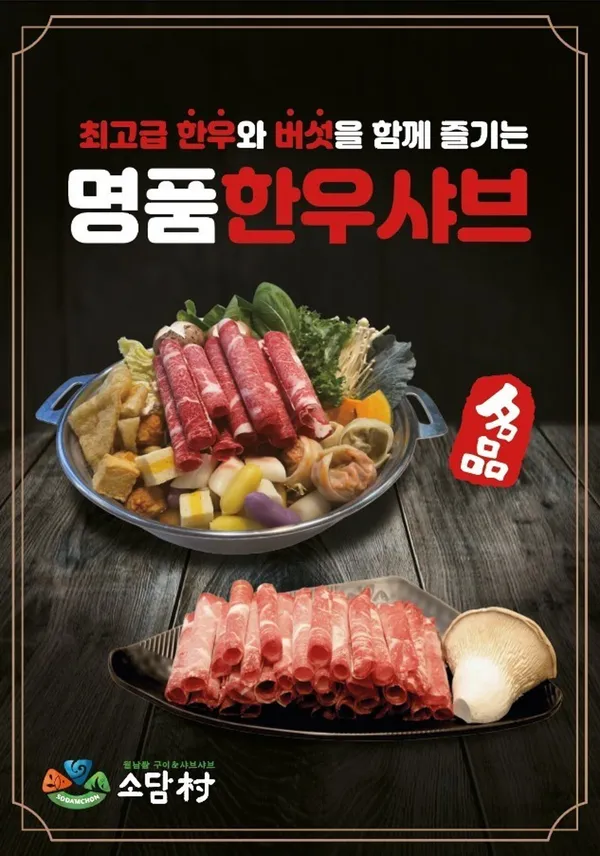 소담촌 보라매역점 사진 3