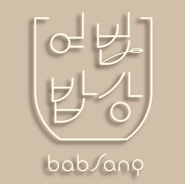 여법밥상 사진 2