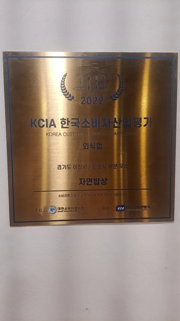 자연밥상 사진 3