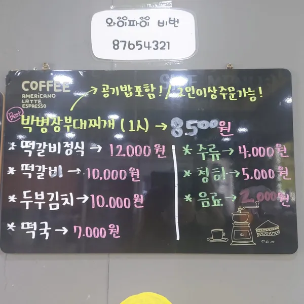 박병장부대찌개