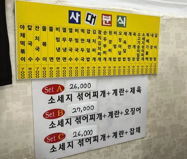 사대분식 사진 3