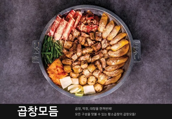 뿔난황소곱창 홍대점 사진 3
